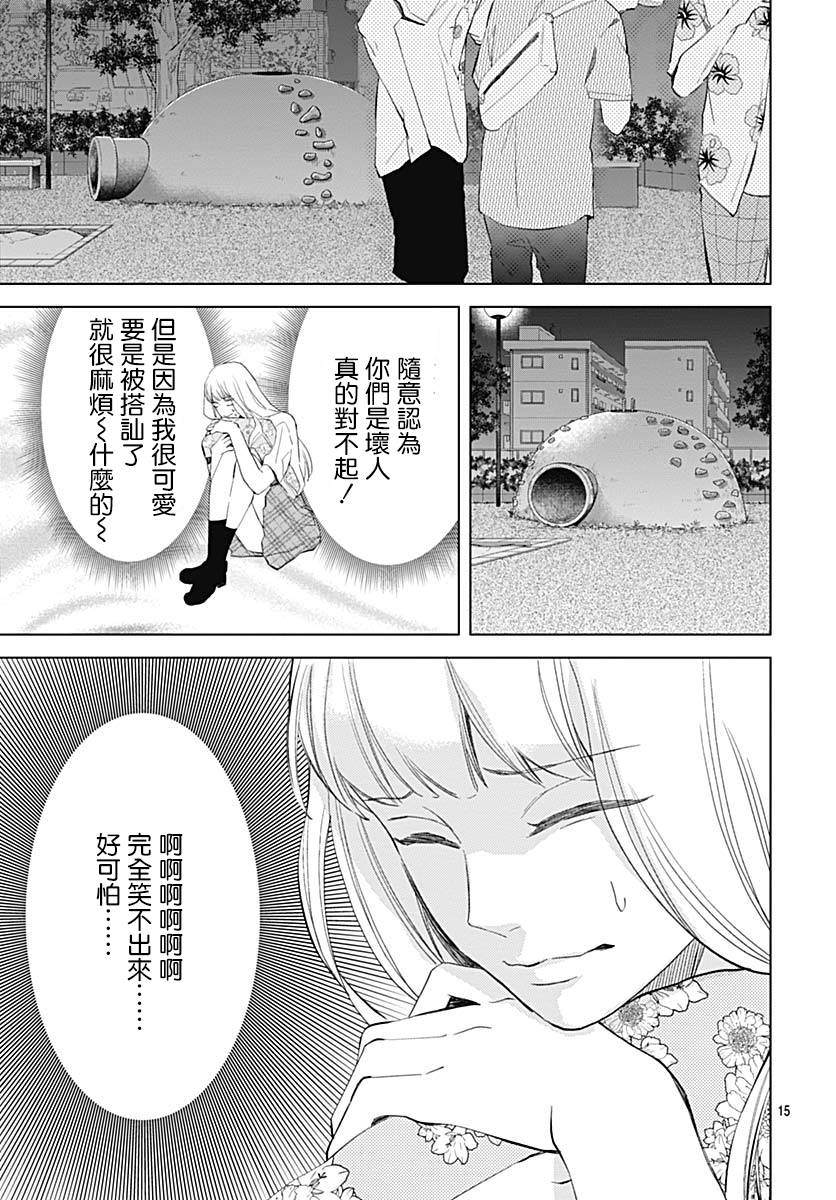 我的猎户座 第17话 第15页
