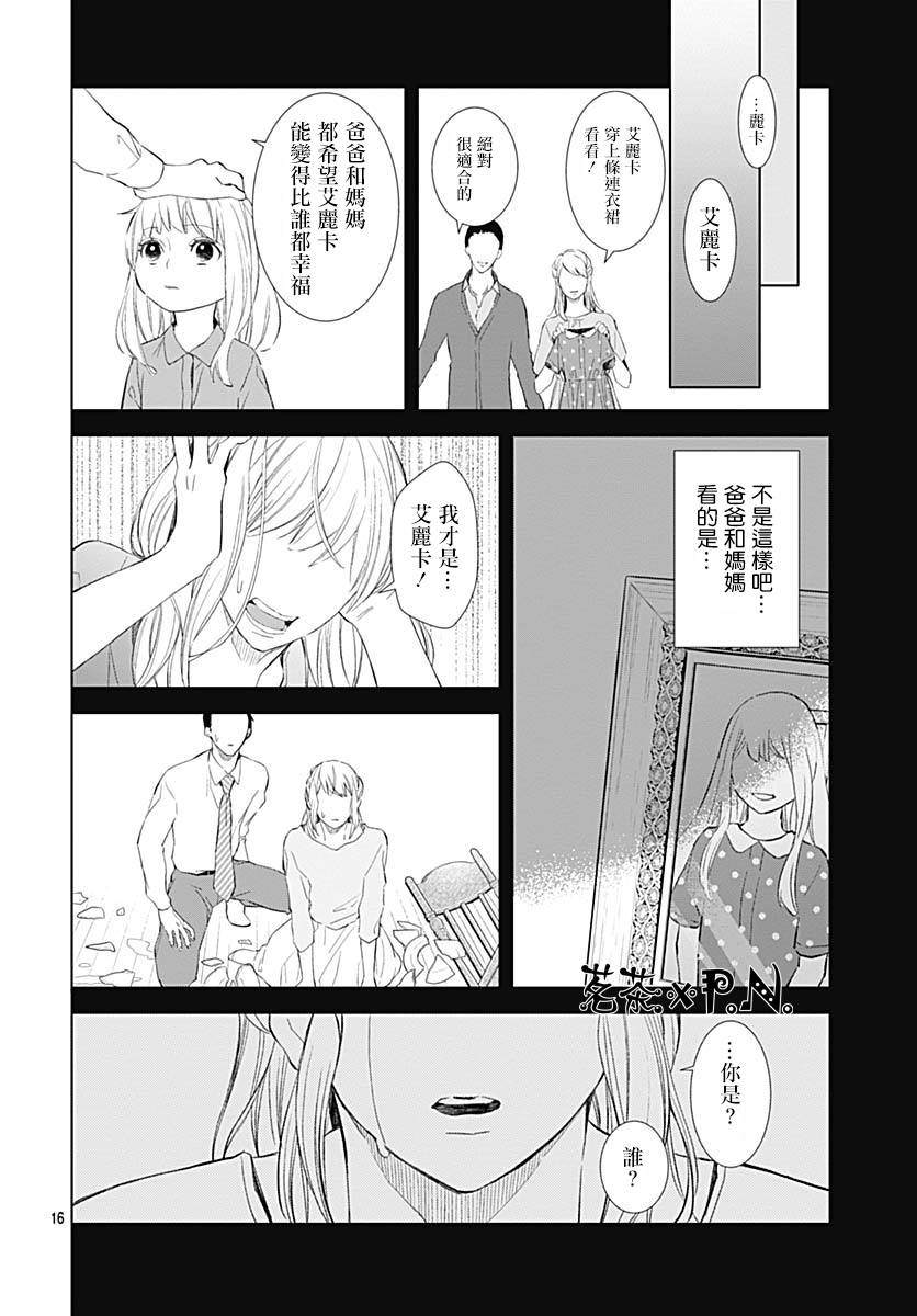 我的猎户座 第17话 第16页