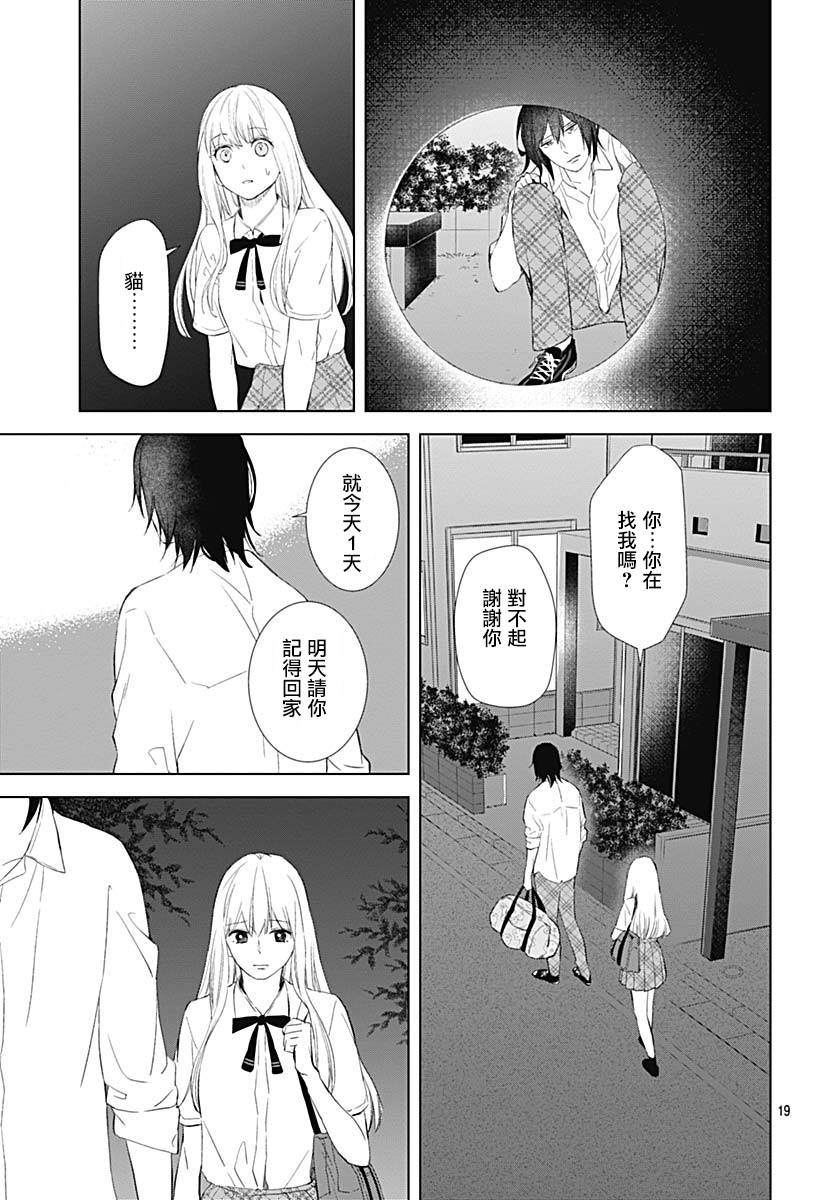 我的猎户座 第17话 第19页