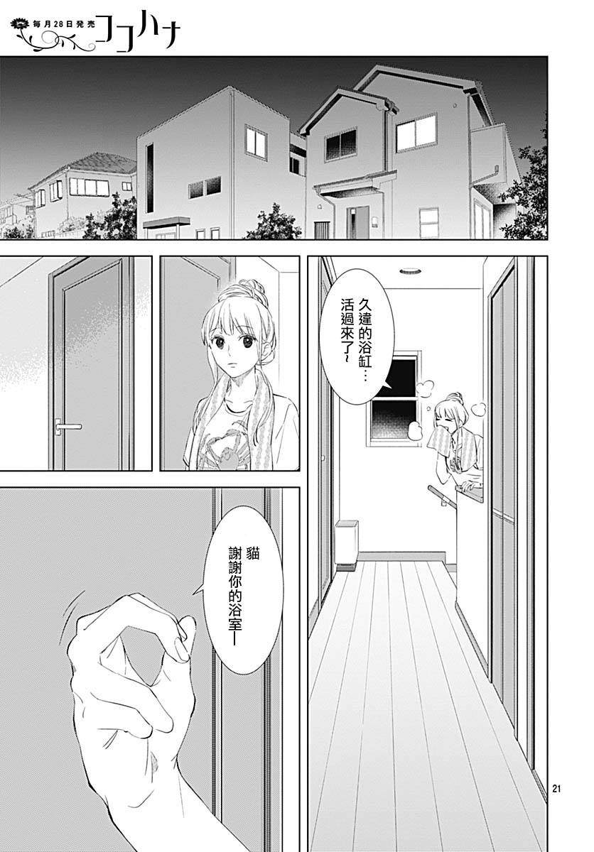 我的猎户座 第17话 第21页