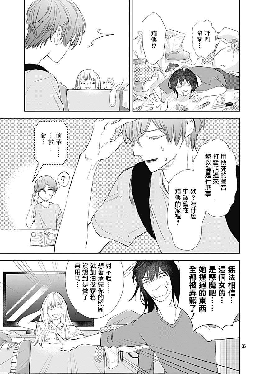 我的猎户座 第17话 第35页