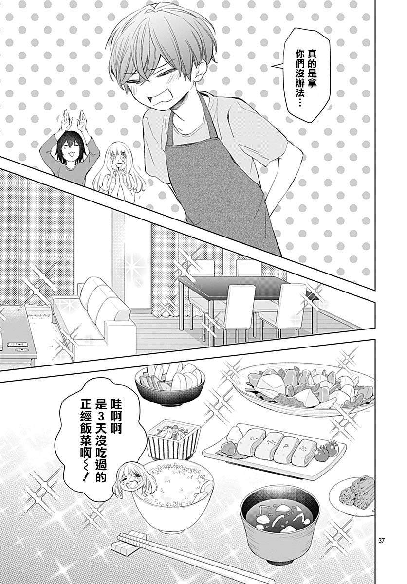 我的猎户座 第17话 第37页