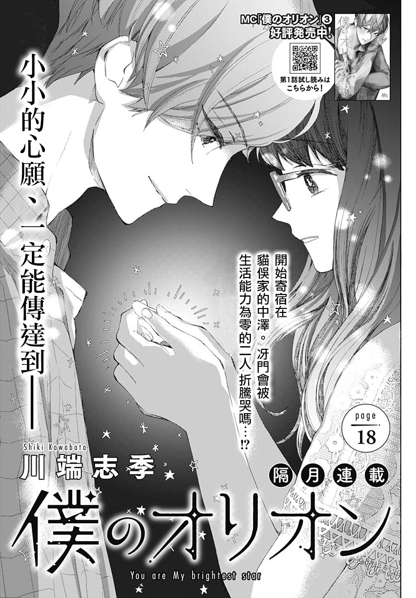 我的猎户座 第18话 第1页