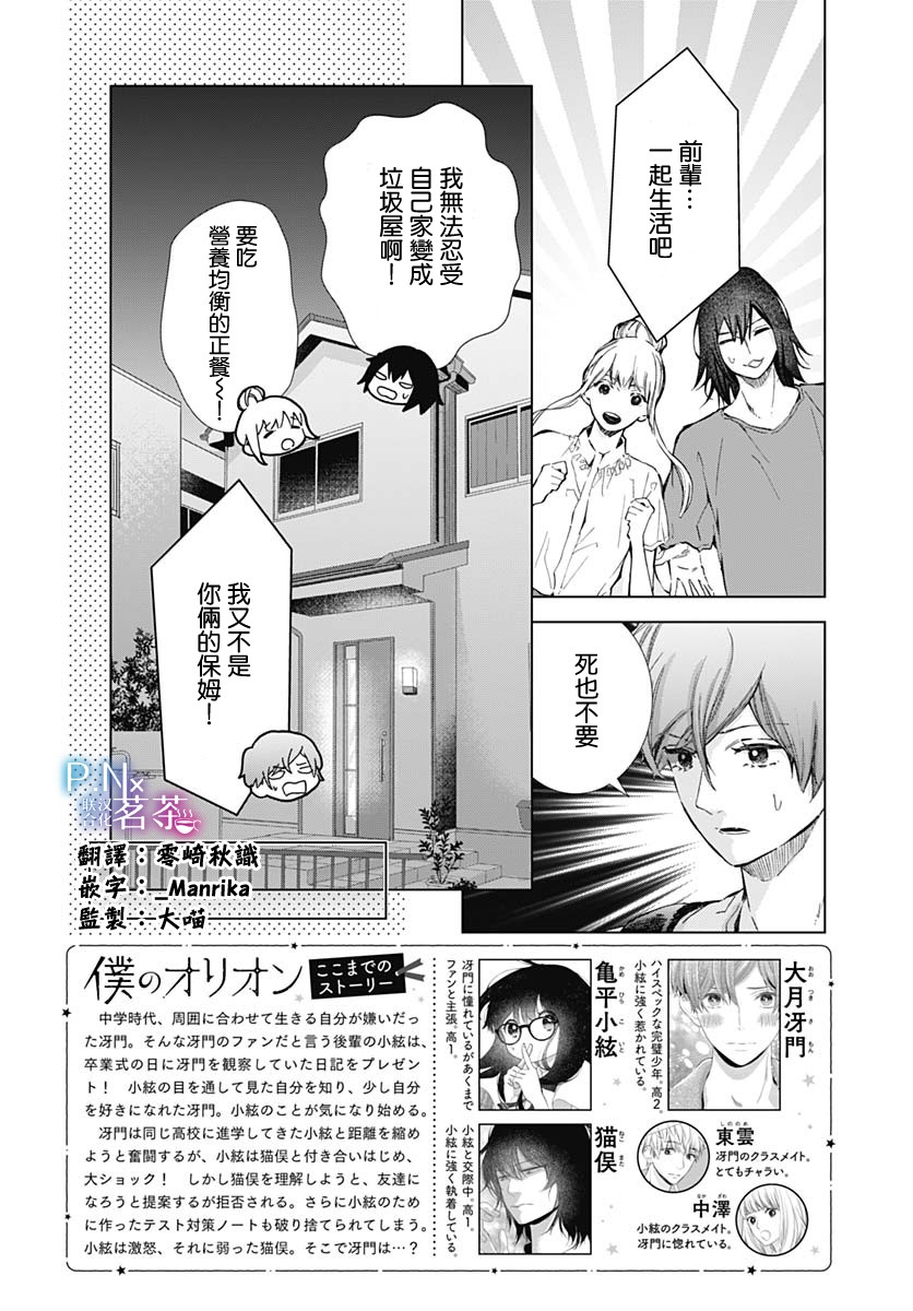我的猎户座 第18话 第2页