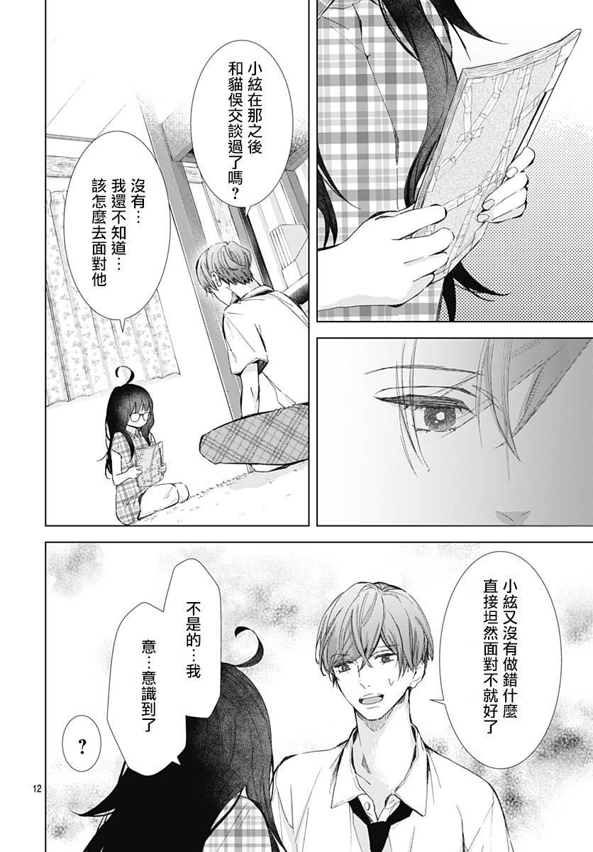我的猎户座 第18话 第12页