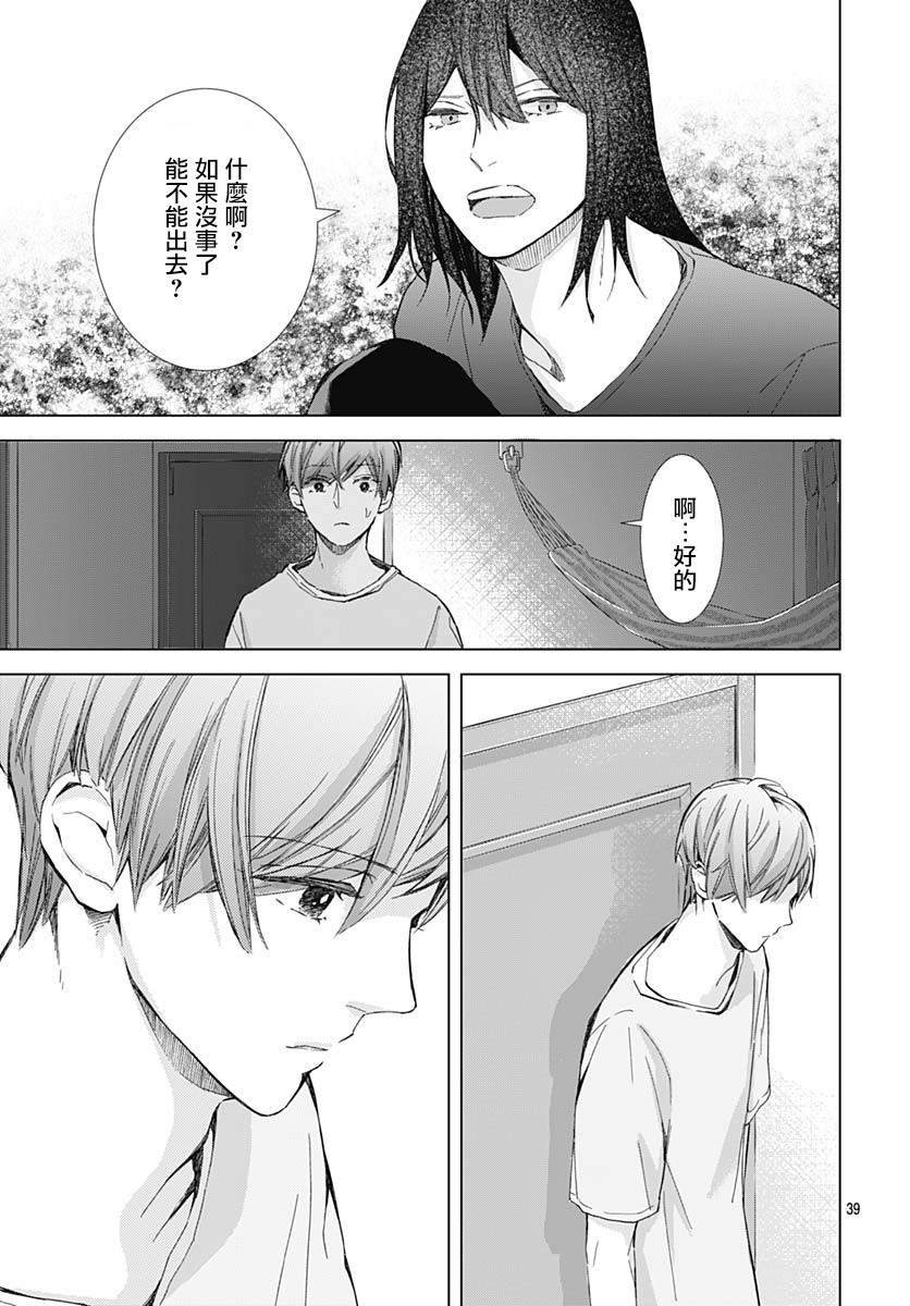 我的猎户座 第18话 第39页