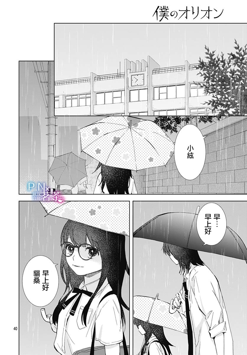 我的猎户座 第18话 第40页