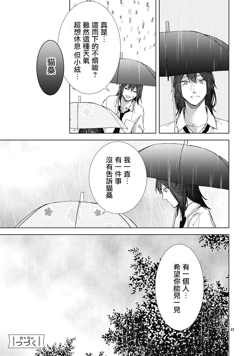 我的猎户座 第18话 第41页