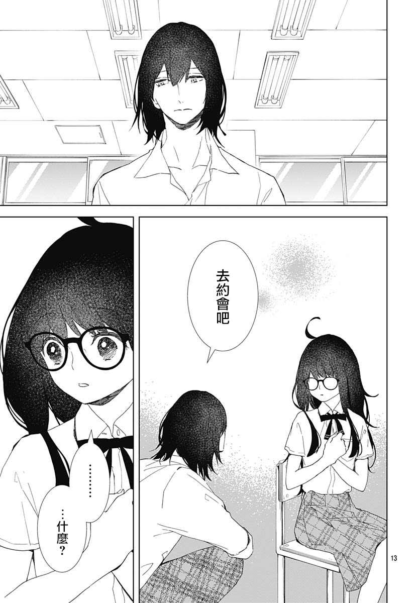 我的猎户座 第19话 第15页