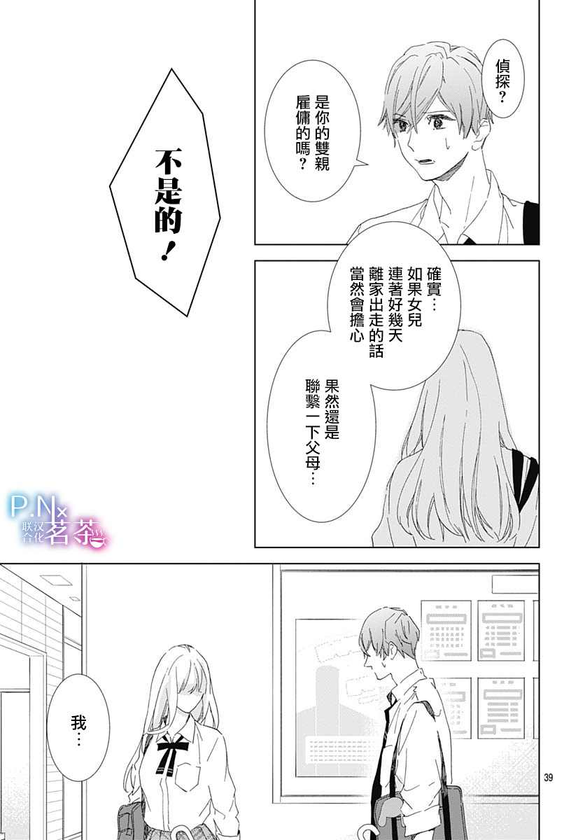 我的猎户座 第19话 第40页