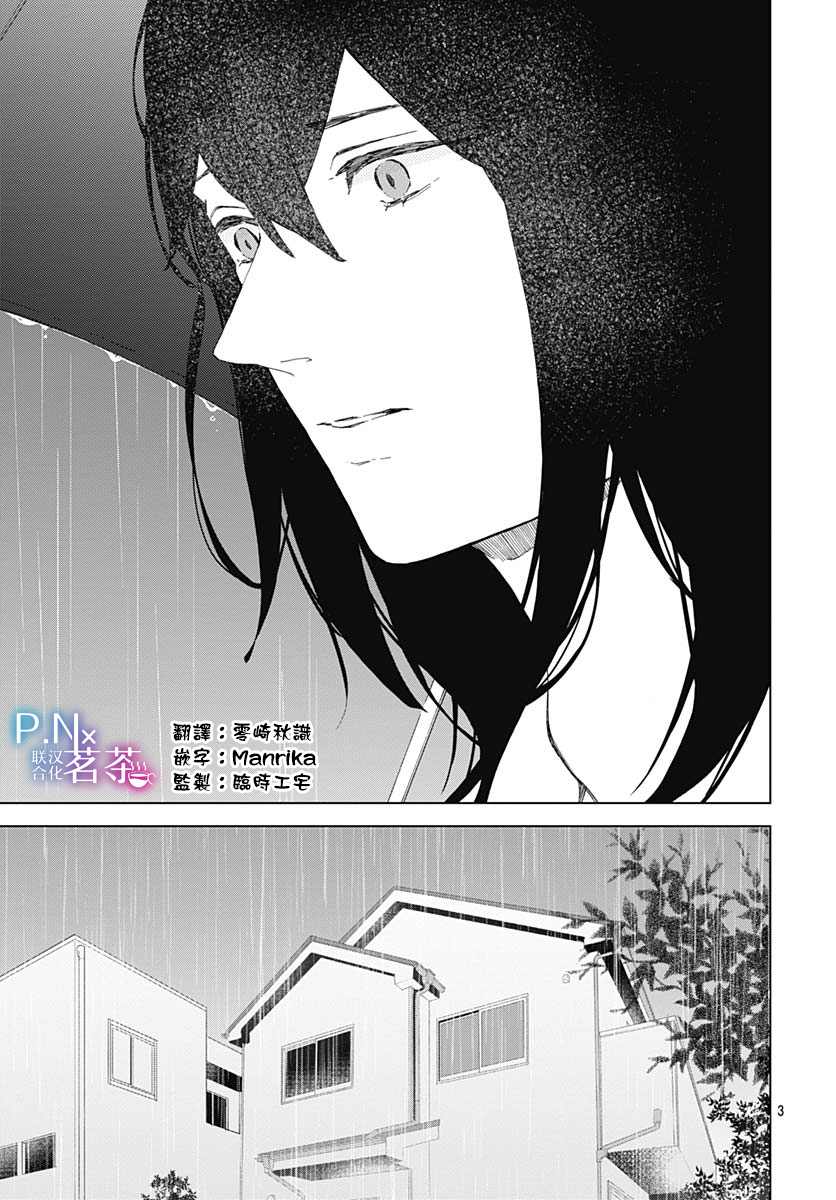 我的猎户座 第19话 第5页
