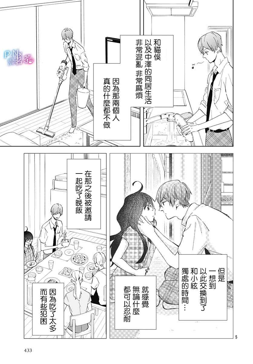 我的猎户座 第19话 第7页