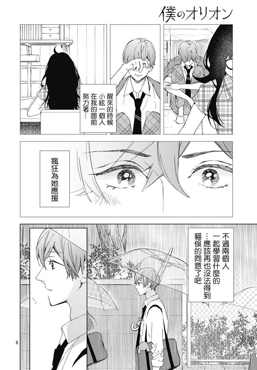 我的猎户座 第19话 第8页