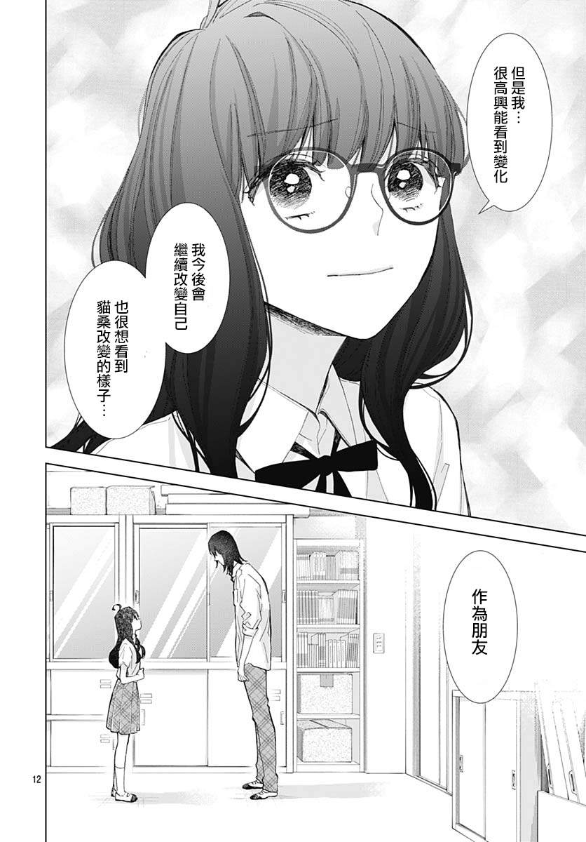 我的猎户座 第20话 第12页