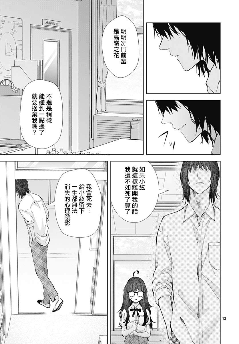 我的猎户座 第20话 第13页