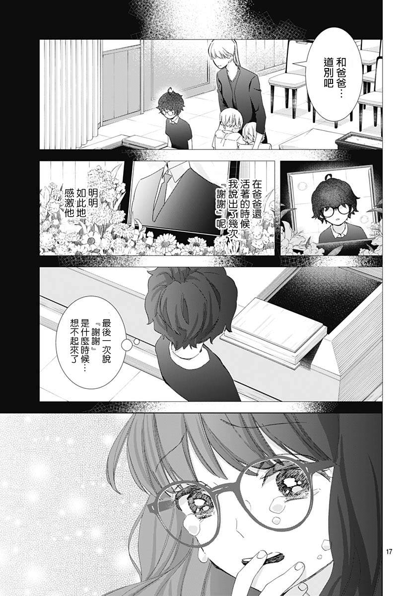 我的猎户座 第20话 第17页
