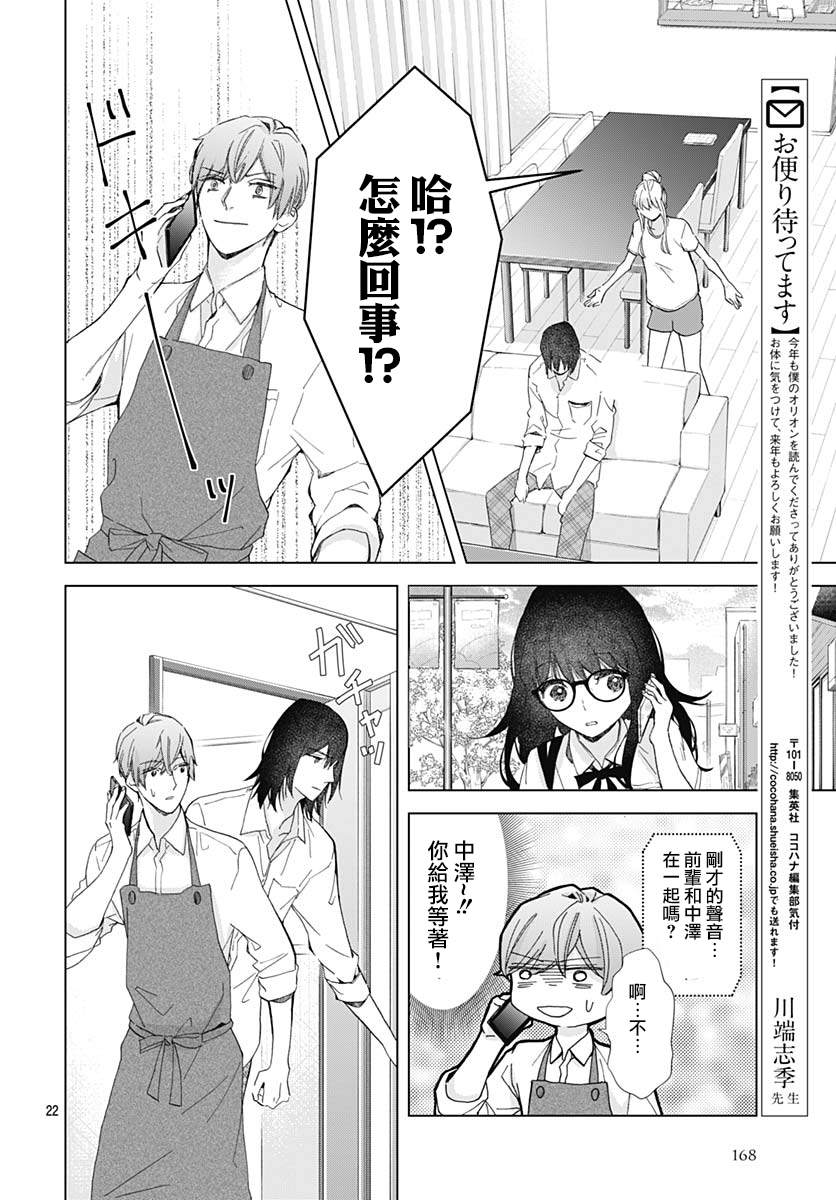 我的猎户座 第20话 第22页