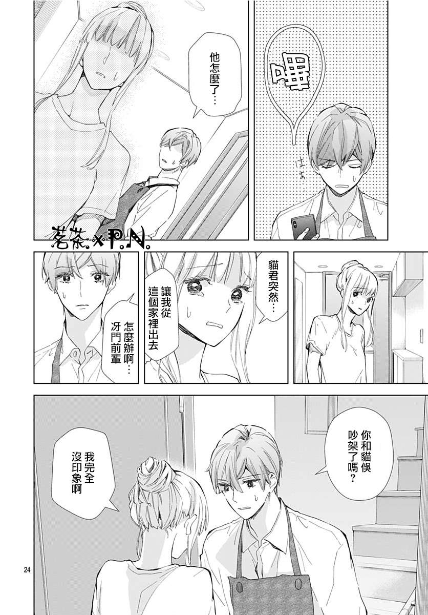 我的猎户座 第20话 第24页