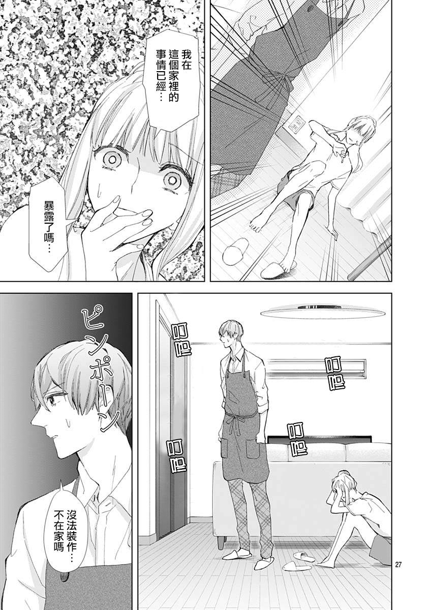我的猎户座 第20话 第27页