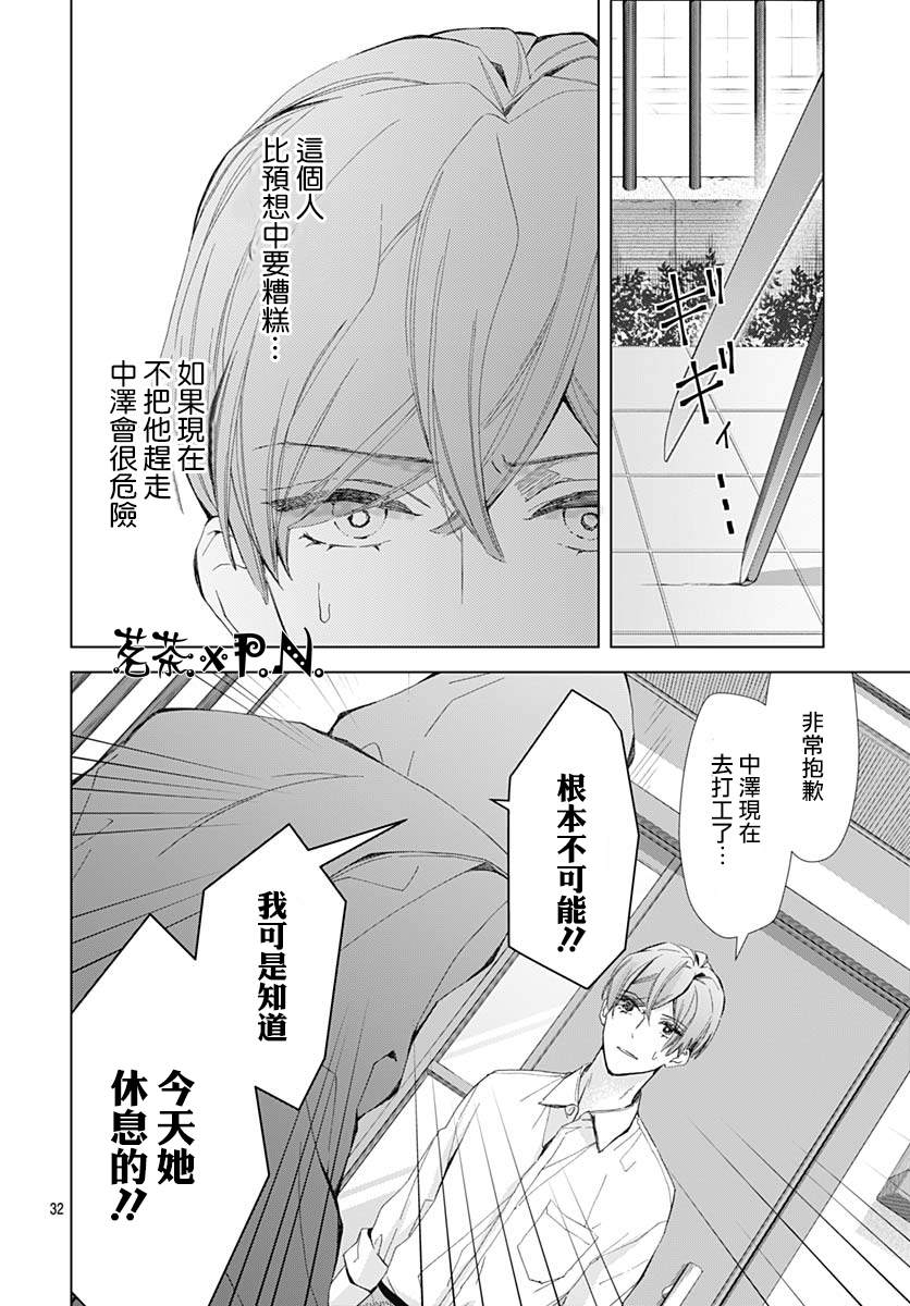 我的猎户座 第20话 第32页