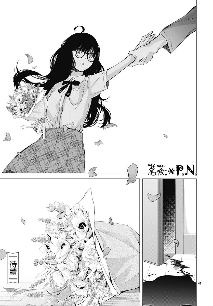 我的猎户座 第20话 第40页