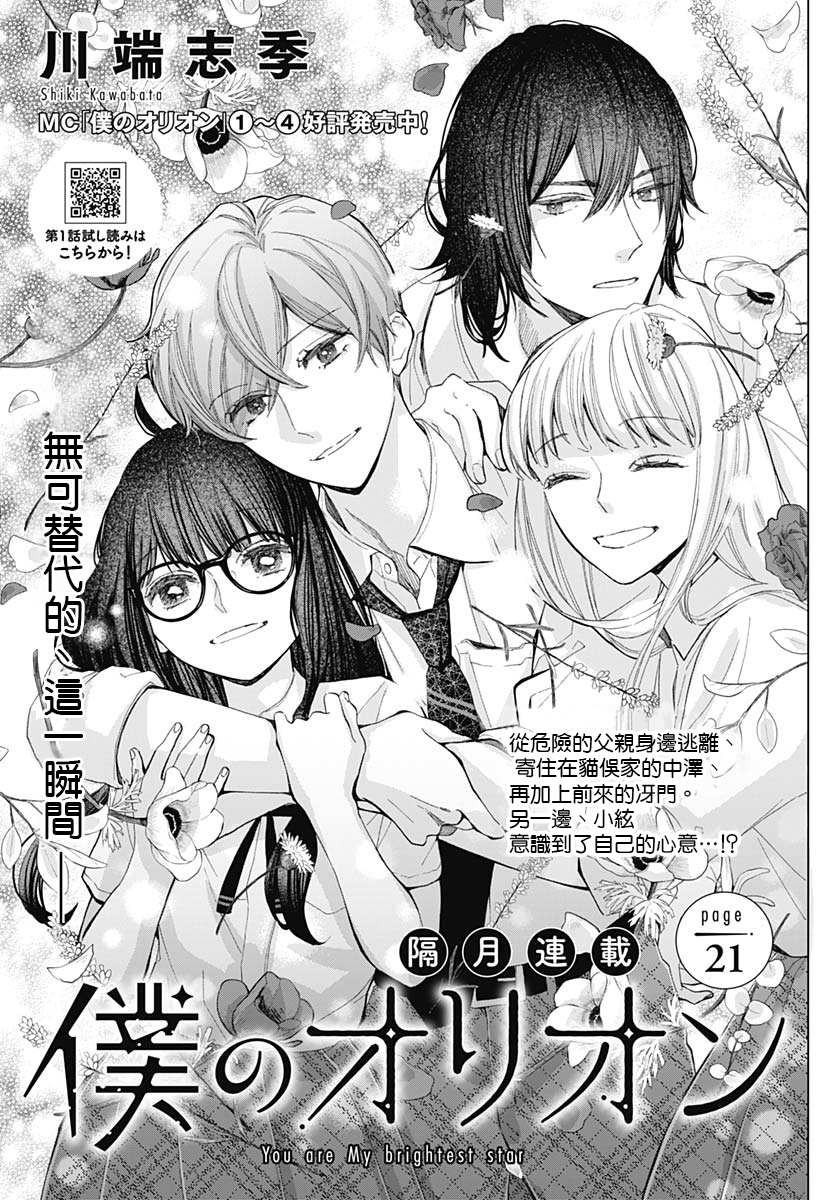 我的猎户座 第21话 第1页