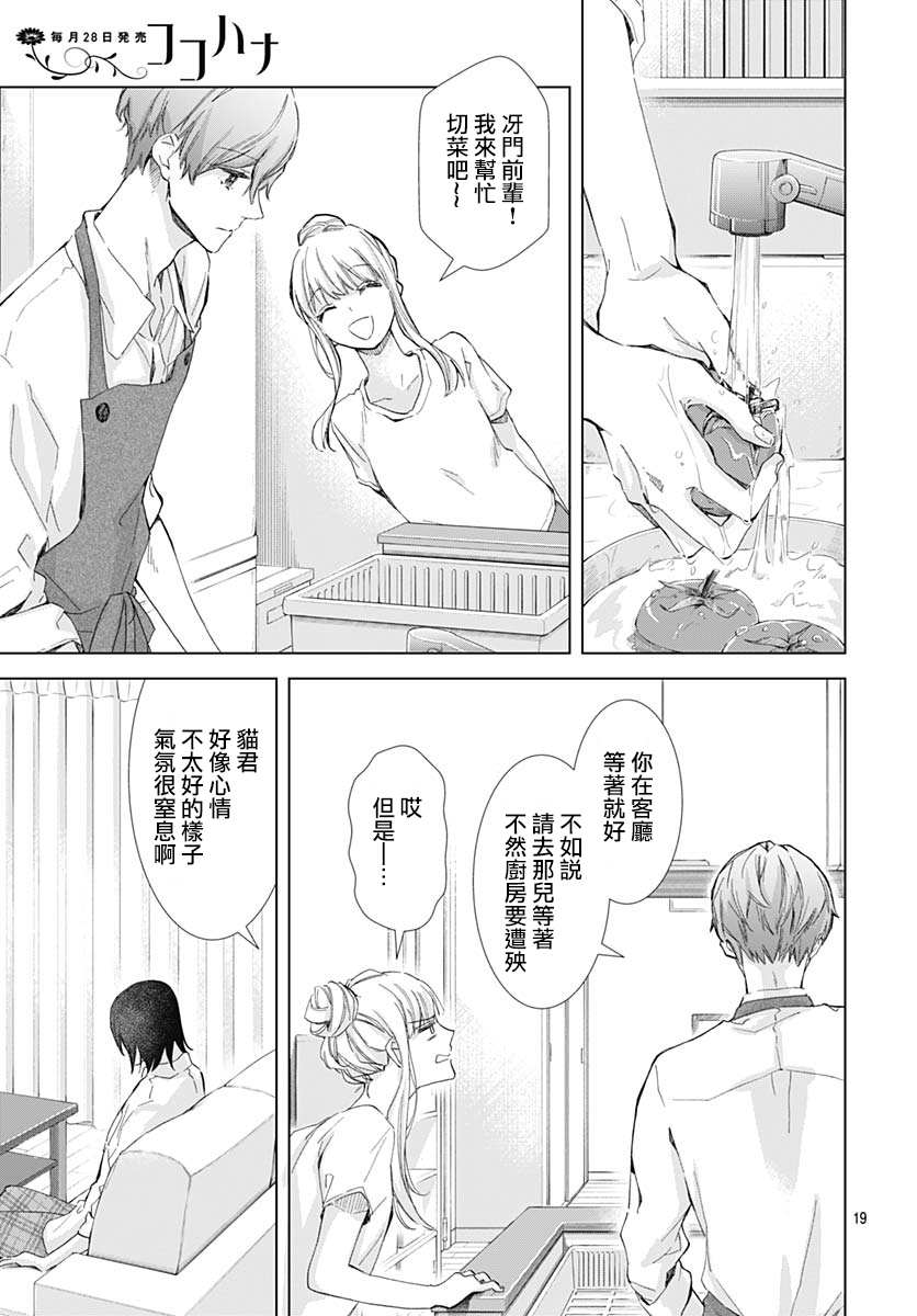 我的猎户座 第21话 第19页