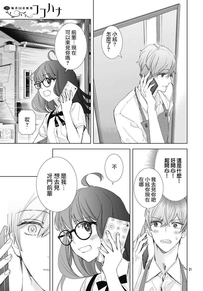 我的猎户座 第21话 第21页
