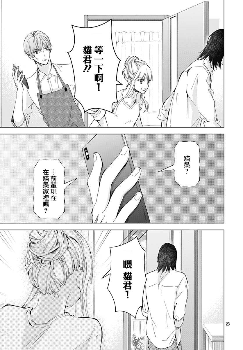 我的猎户座 第21话 第23页