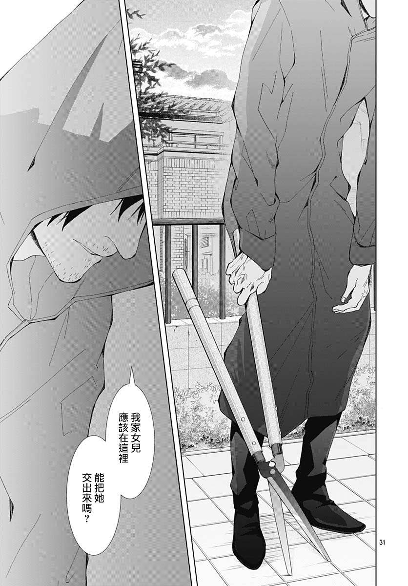 我的猎户座 第21话 第31页