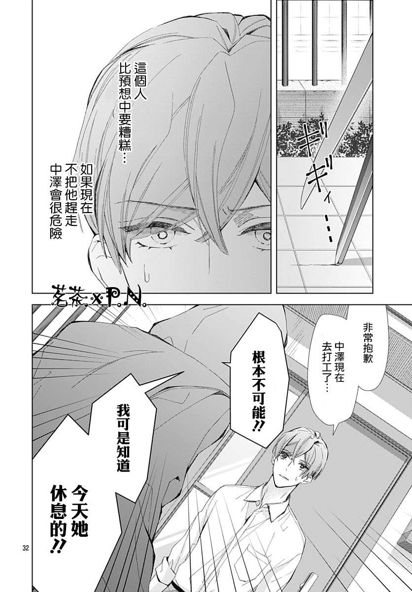 我的猎户座 第21话 第32页