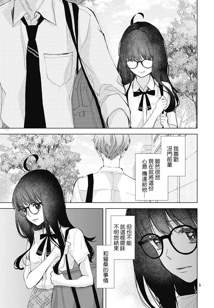 我的猎户座 第21话 第5页