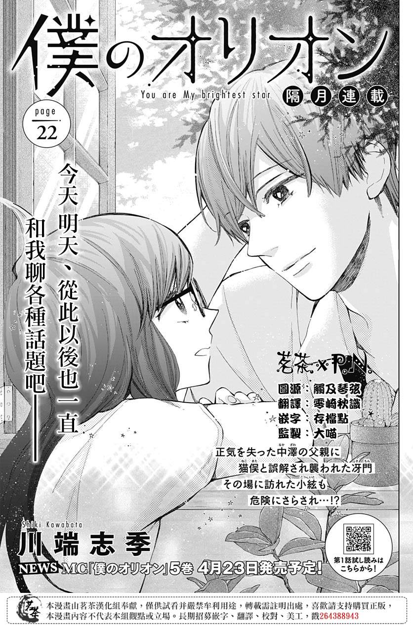 我的猎户座 第22话 第1页