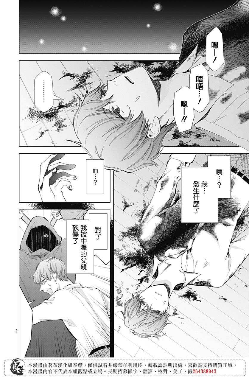 我的猎户座 第22话 第2页