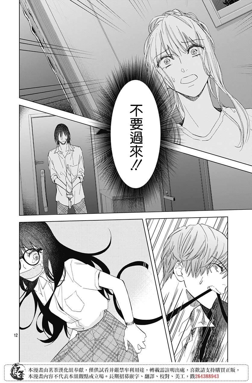 我的猎户座 第22话 第12页