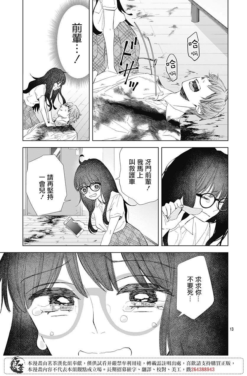 我的猎户座 第22话 第13页