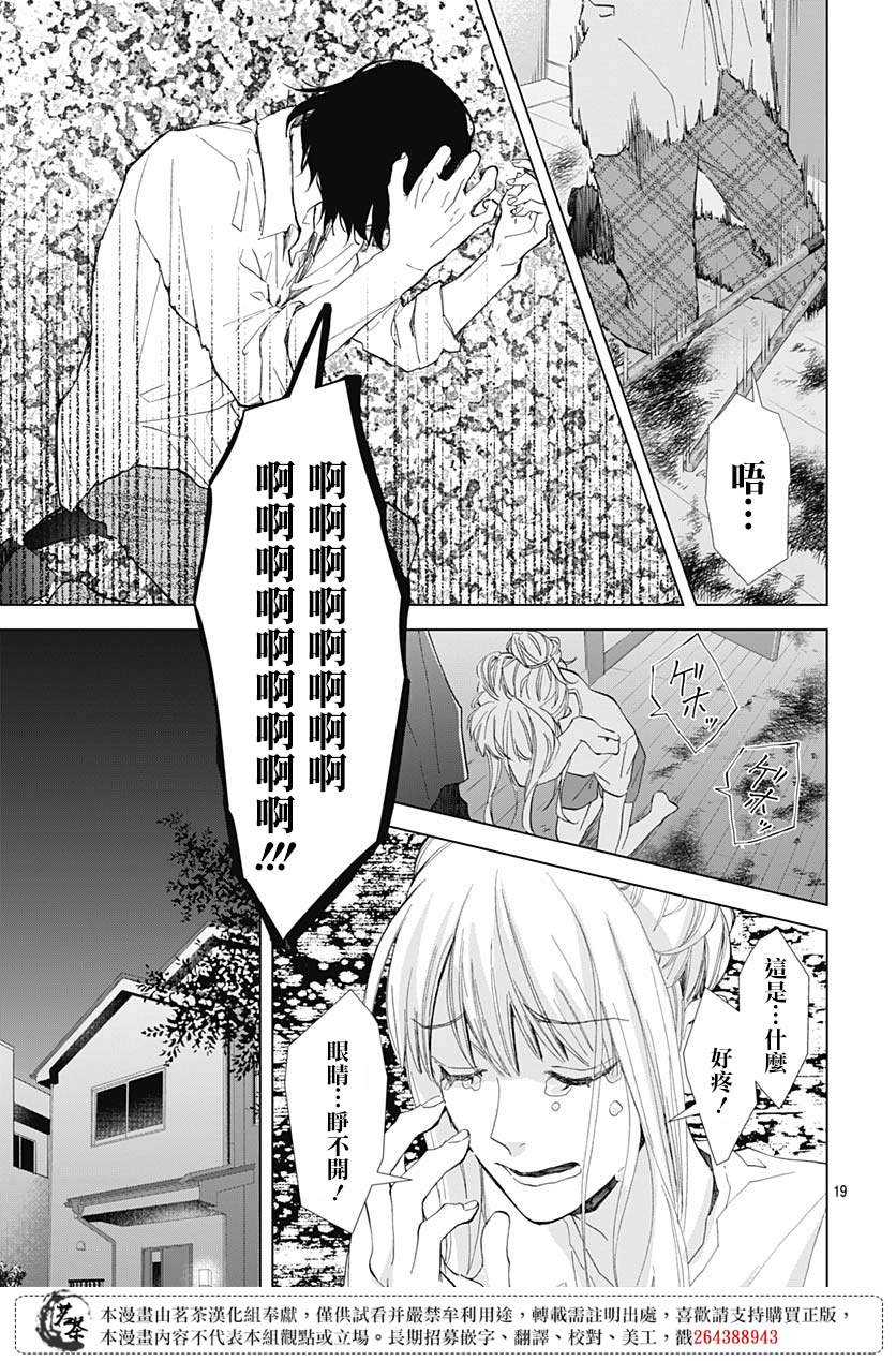 我的猎户座 第22话 第19页
