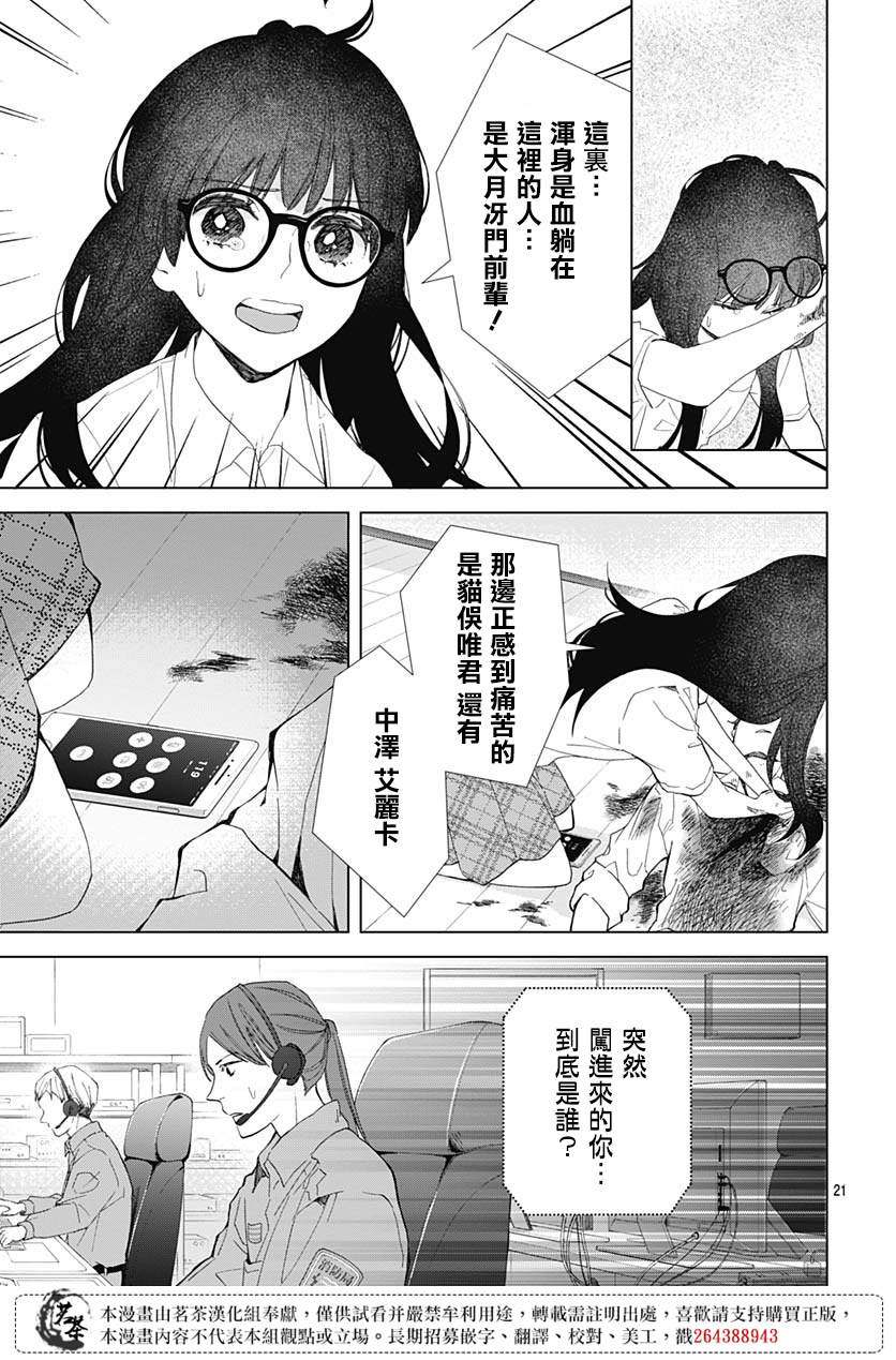 我的猎户座 第22话 第21页