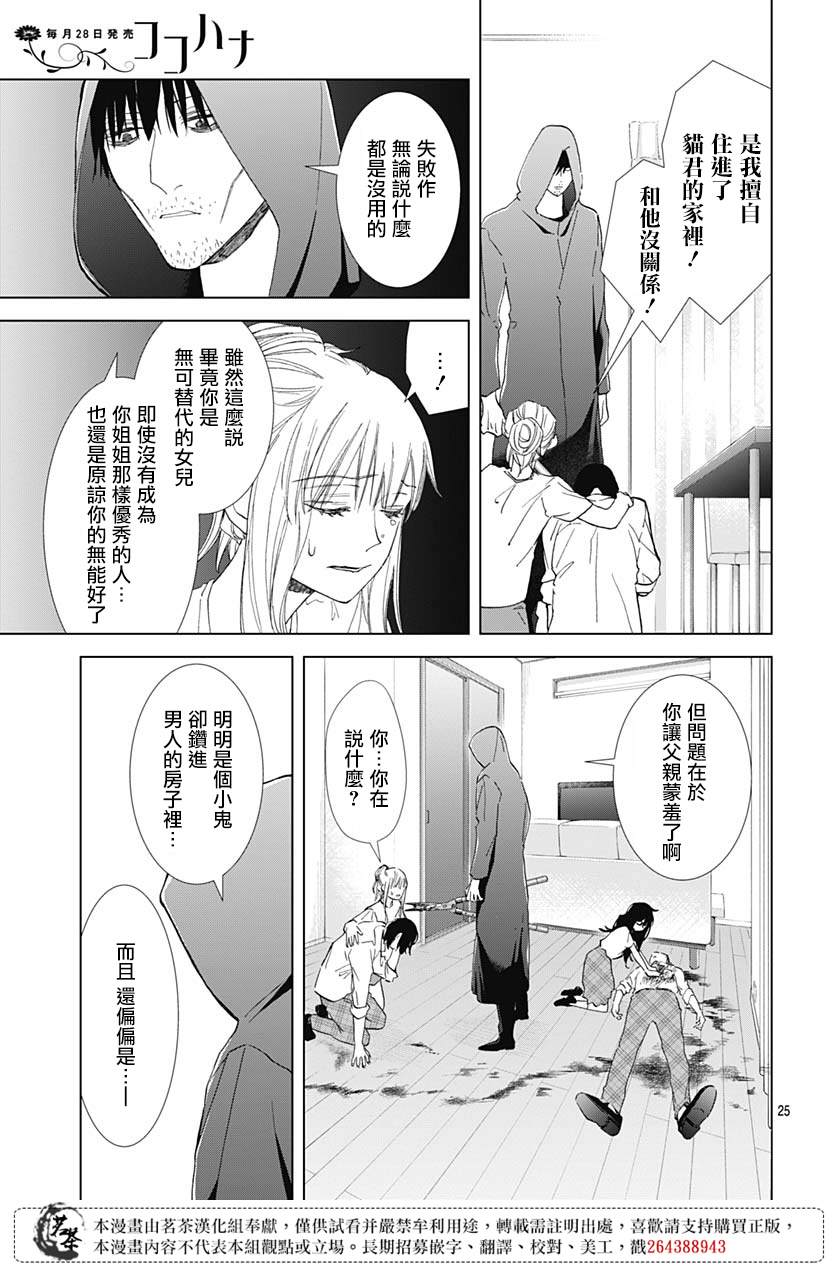 我的猎户座 第22话 第25页