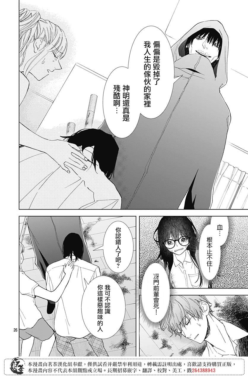 我的猎户座 第22话 第26页