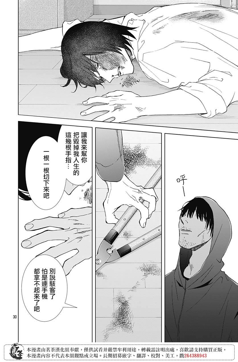 我的猎户座 第22话 第30页