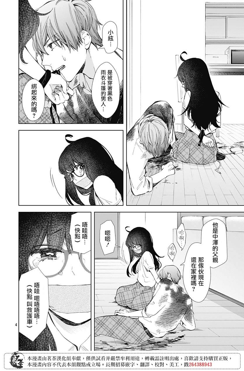 我的猎户座 第22话 第4页