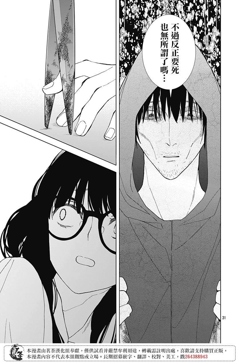 我的猎户座 第22话 第31页