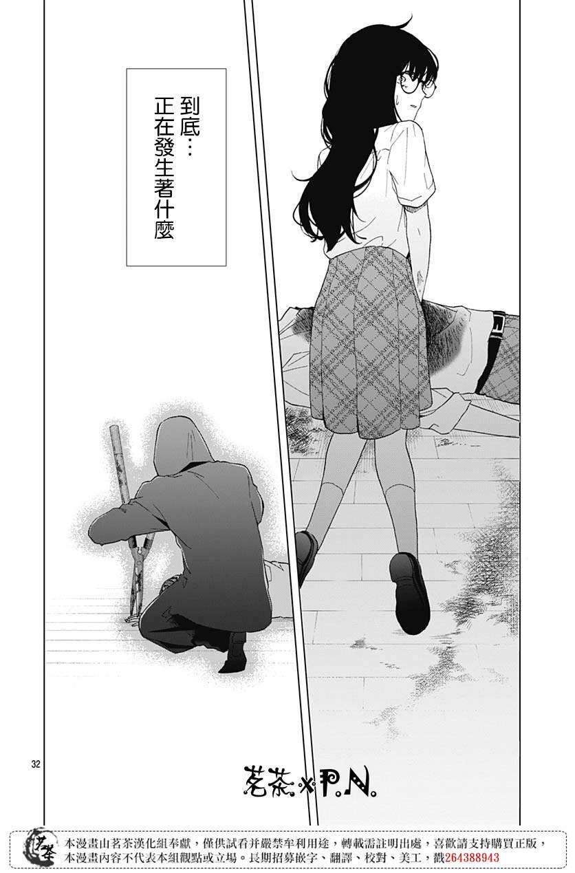 我的猎户座 第22话 第32页