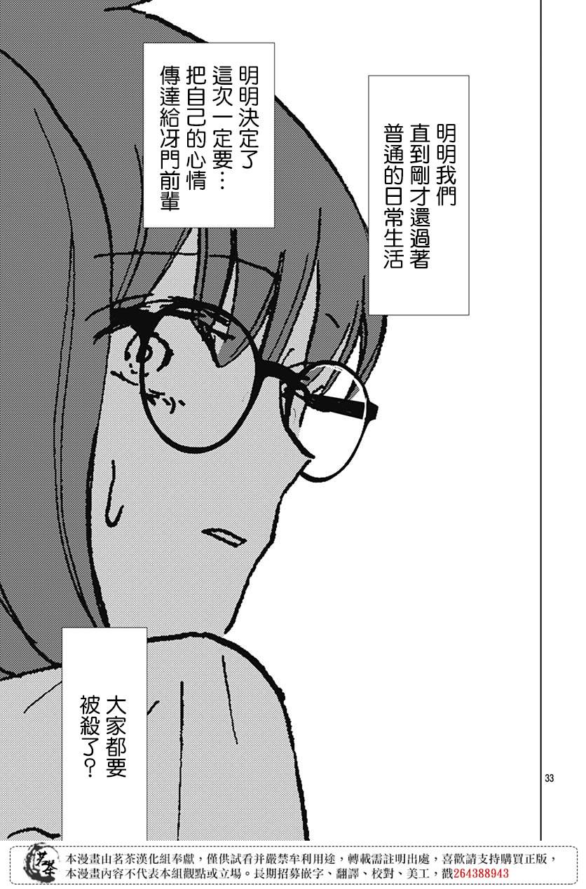 我的猎户座 第22话 第33页