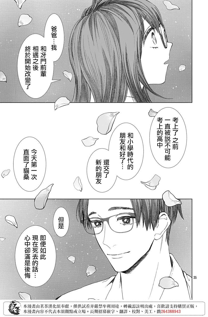 我的猎户座 第22话 第35页