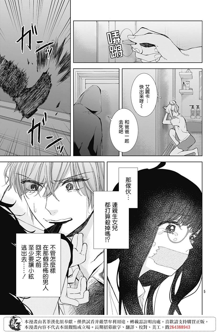 我的猎户座 第22话 第5页