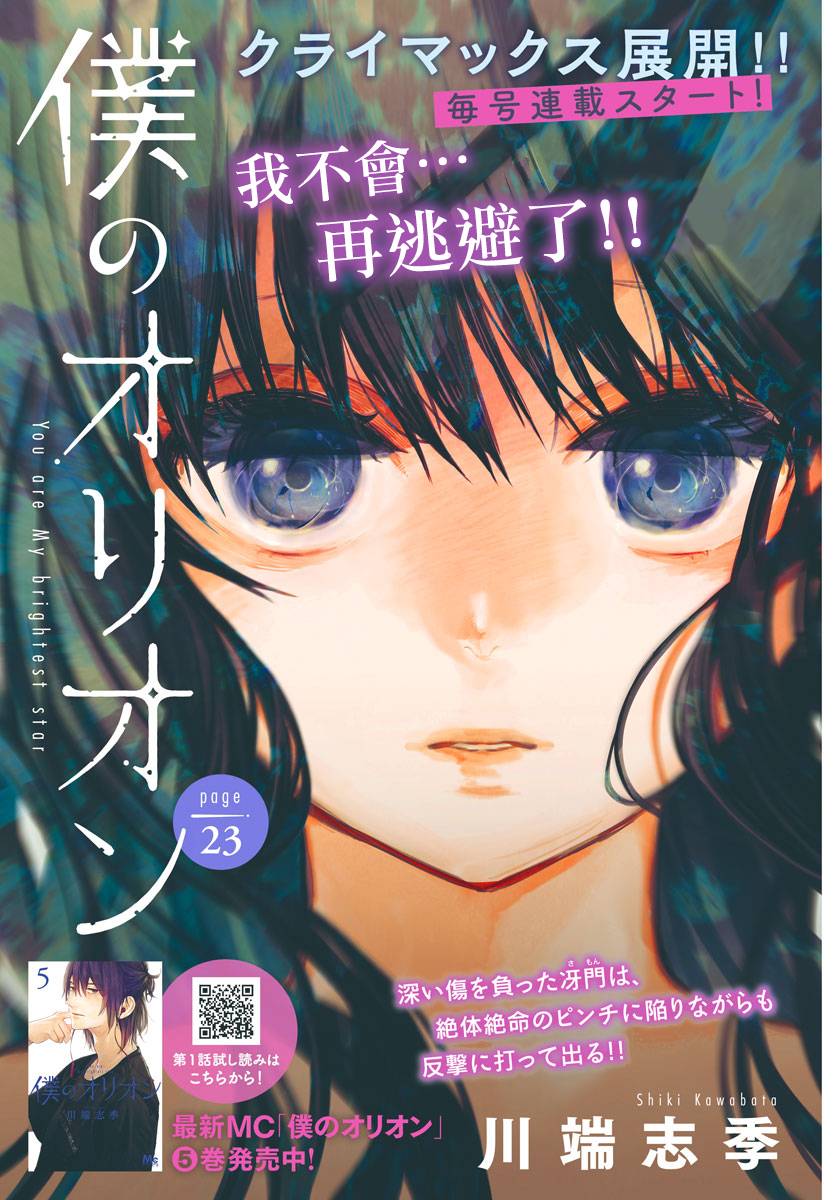 我的猎户座 第23话 第1页