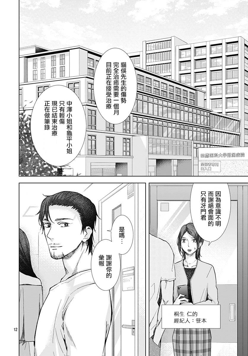 我的猎户座 第23话 第14页