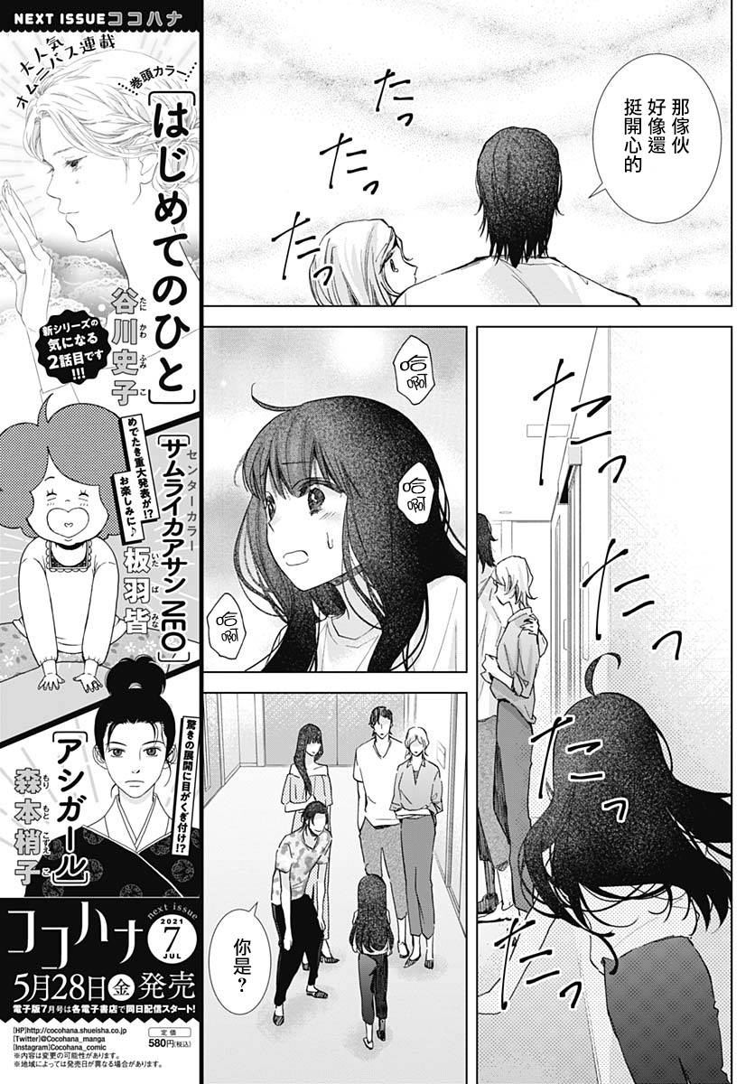 我的猎户座 第23话 第17页